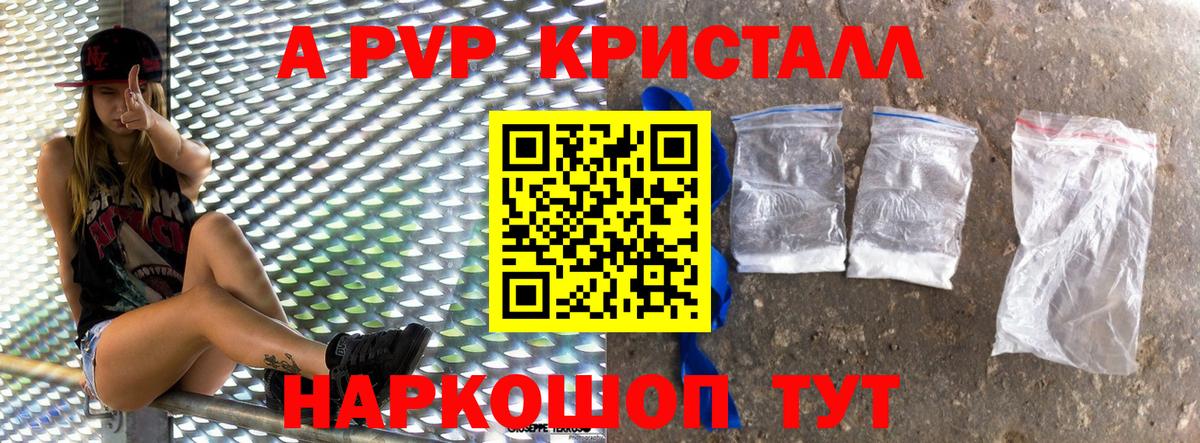 Альфа ПВП Crystall  Alpha PVP  Верхний Уфалей  Вход с VPN  А ПВП СК КРИС 