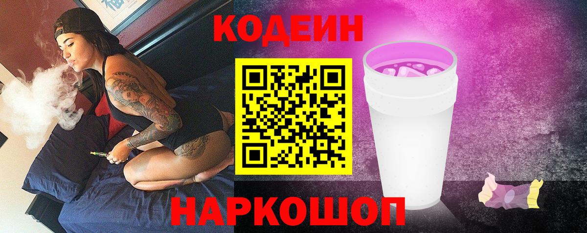 Кодеиновый сироп Lean напиток Lean (лин)  Кодеиновый сироп Lean Purple Drank  Верхний Уфалей  Вход с VPN 