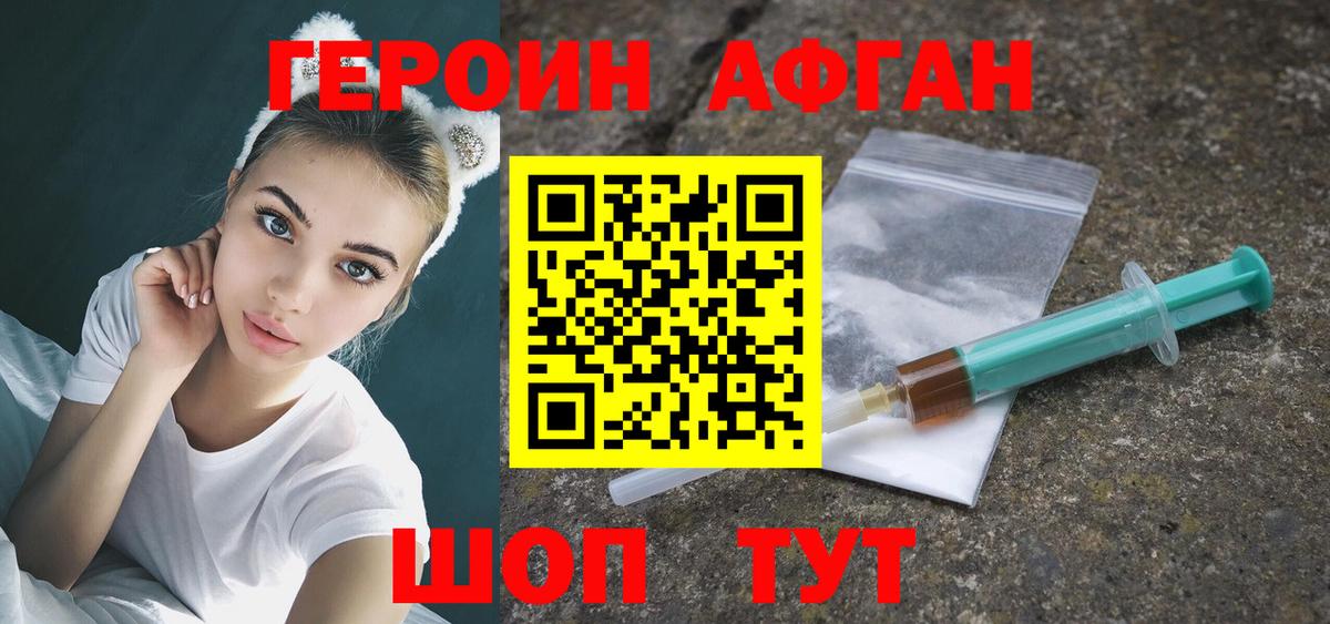 ГЕРОИН афганец Верхний Уфалей
